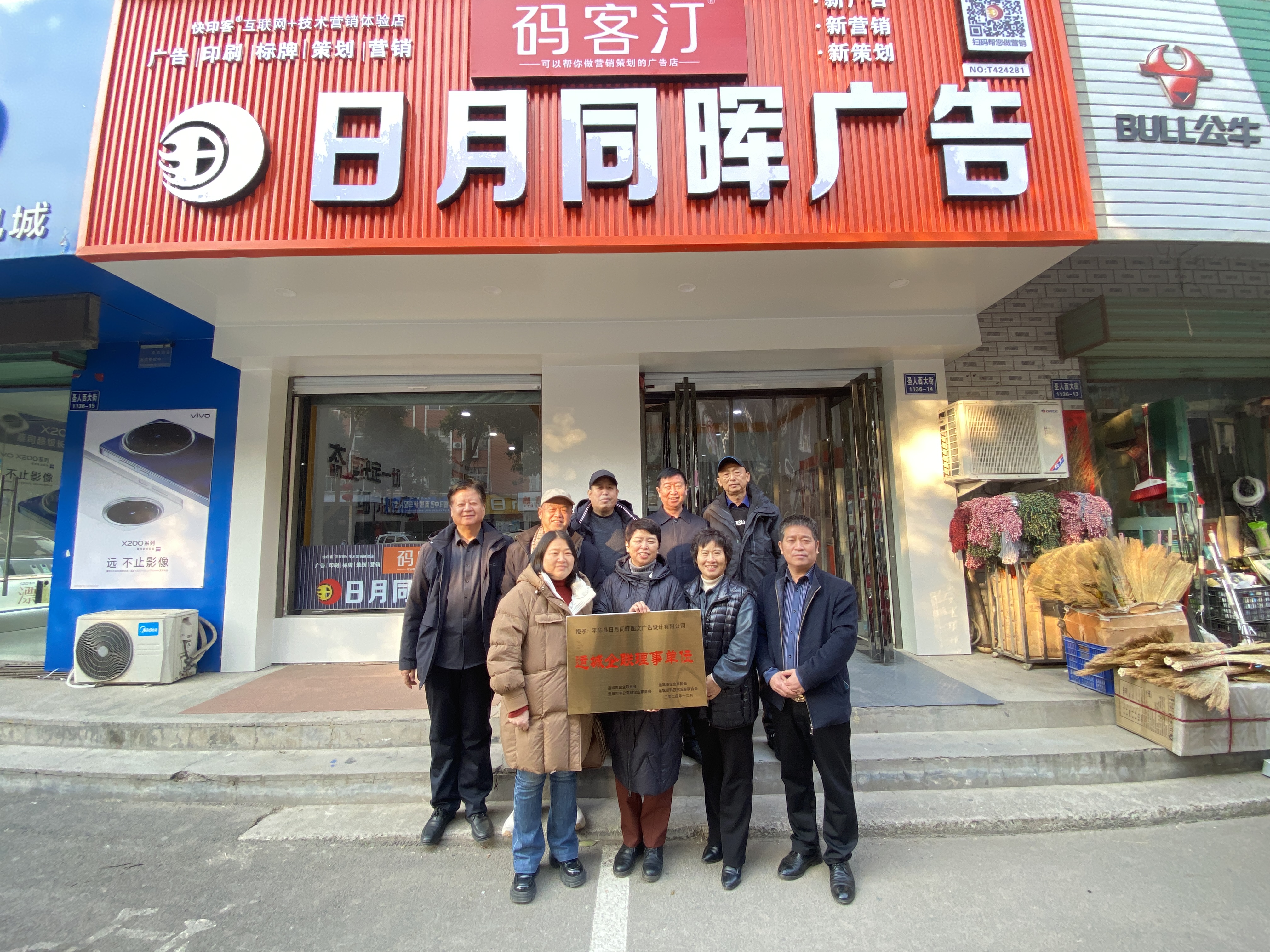 運城企聯走訪平陸日月同輝圖文廣告設計有限公司